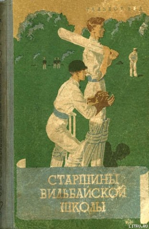 Книга Старшины Вильбайской школы
