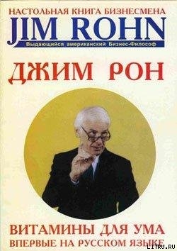Книга Витамины для ума