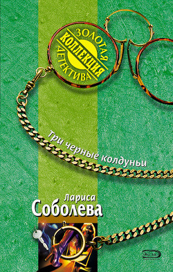 Книга Три черные колдуньи