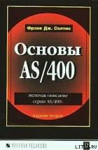 Книга Основы AS/400