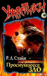 Книга Проснувшееся зло