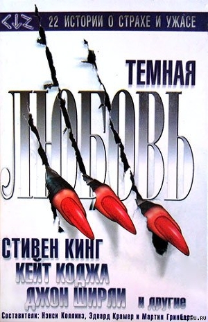 Книга Темная любовь (антология)