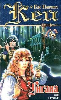 Книга Тигана