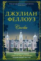 Книга Снобы