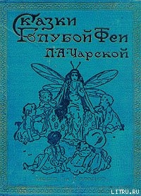 Книга Подарок феи