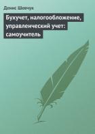 Книга Бюджетирование: самоучитель