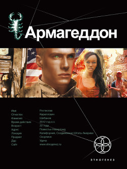Книга Армагеддон. Книга 2. Зона 51