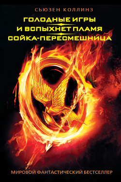 Книга Сойка-пересмешница