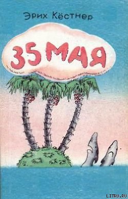 Книга 35 Мая