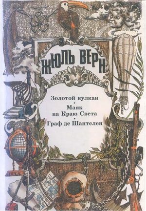 Книга Граф де Шантелен