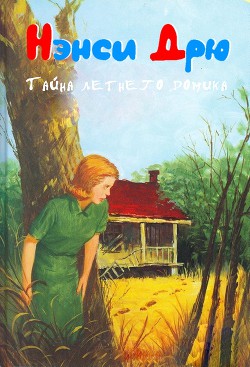 Книга Тайна летнего домика
