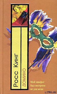Книга Домино