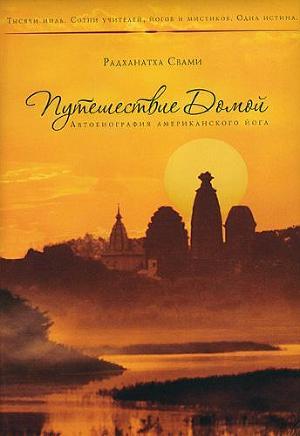 Книга Путешествие Домой