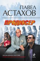 Книга Продюсер