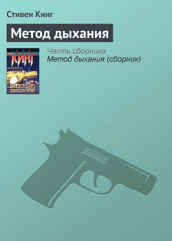 Книга Метод дыхания