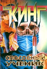 Книга Способный ученик