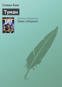 Книга Туман
