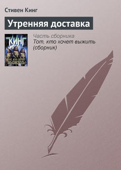 Книга Утренняя доставка (Молочник-1)