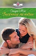 Книга Весенние мелодии