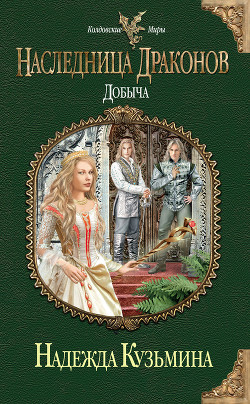 Книга Добыча