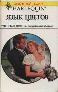 Книга Свадебная карусель