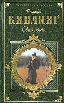 Книга Свет погас