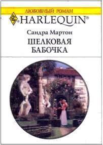 Книга Шелковая бабочка