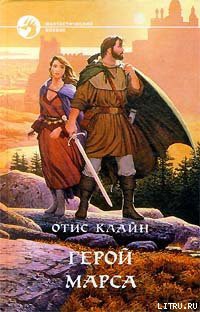 Книга Воин Марса