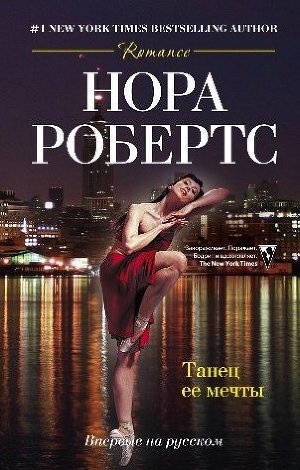 Книга Танец ее мечты
