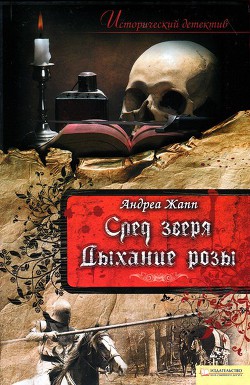 Книга След зверя