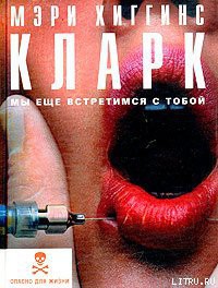 Книга Мы еще встретимся с тобой