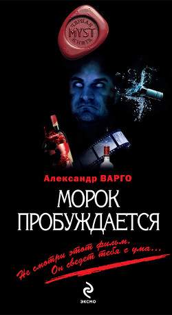 Книга Морок пробуждается