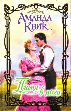 Книга Пламя в ночи