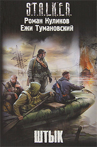 Книга Штык