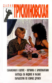 Книга Парабеллум по кличке Дружок
