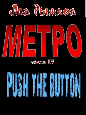 Книга Push the Button