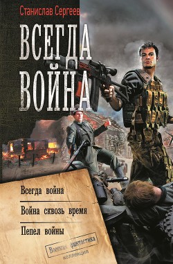 Книга Пепел войны