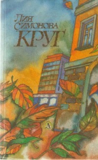Книга Круг