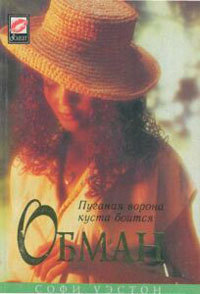 Книга Обман