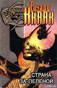 Книга Дети Дрейка