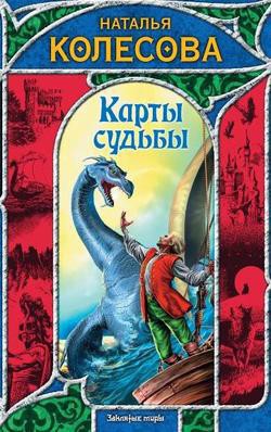 Книга Карты судьбы