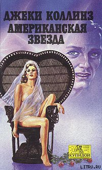 Книга Американская звезда