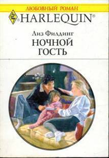 Книга Ночной гость