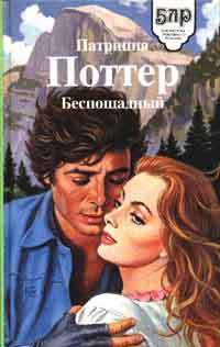 Книга Беспощадный