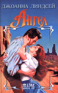 Книга Ангел во плоти