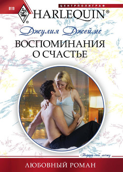 Книга Воспоминания о счастье