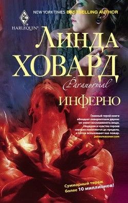 Книга Рейнтри: Инферно