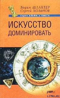 Книга Искусство доминировать