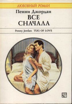 Книга Все сначала