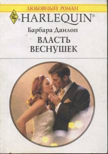 Книга Власть веснушек